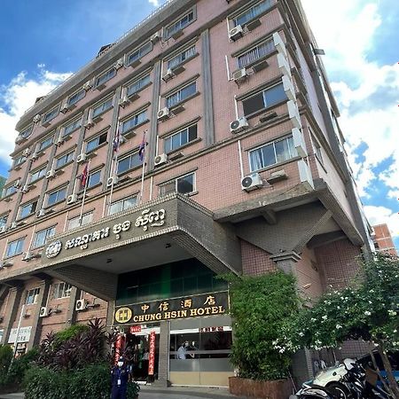 Chung Hsin Hotel 中信酒店 プノンペン エクステリア 写真