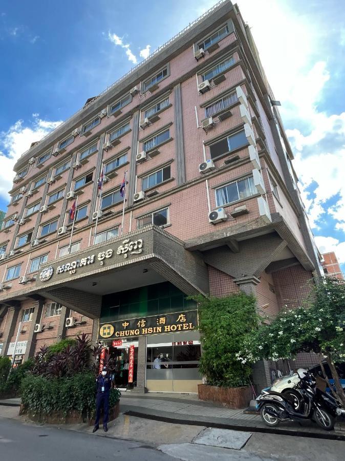 Chung Hsin Hotel 中信酒店 プノンペン エクステリア 写真